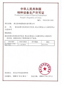 Production License of Special Pressure Vessel