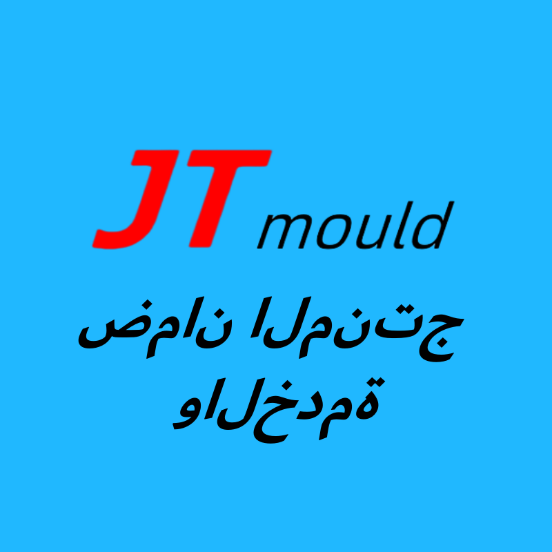ضمان المنتج والخدمة