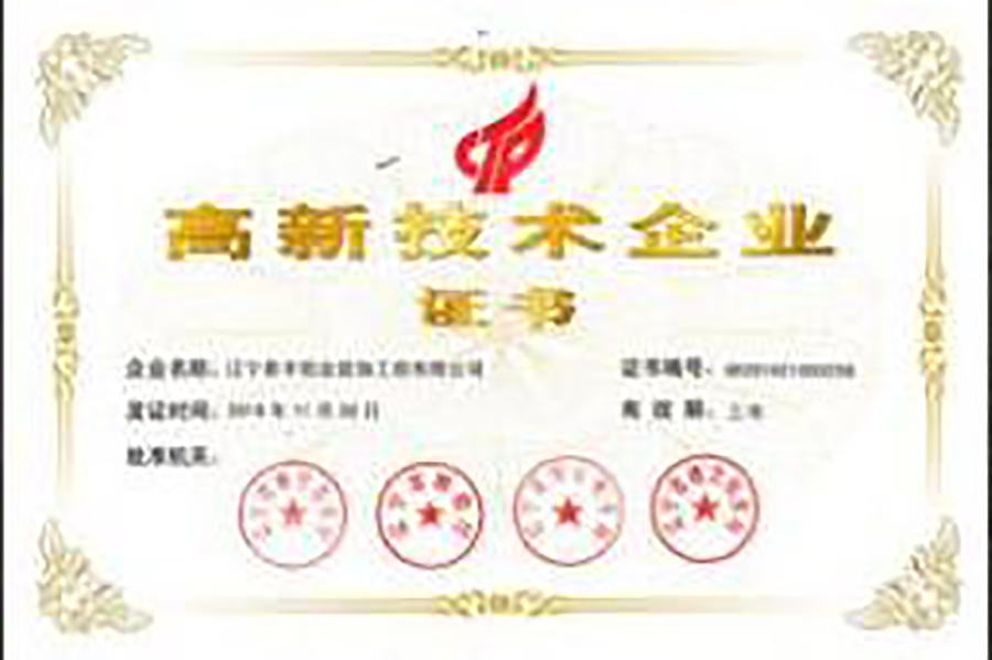 High-tech Enterprise Certificate