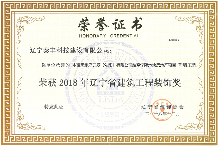 Construction Engineering Decoration Award