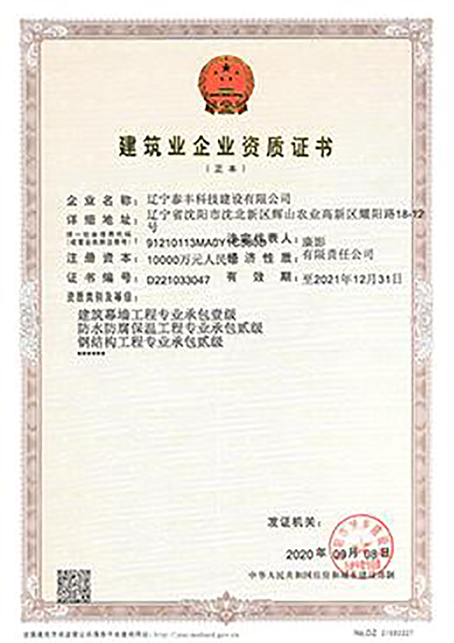 Construction Enterprise Construction Qualifications