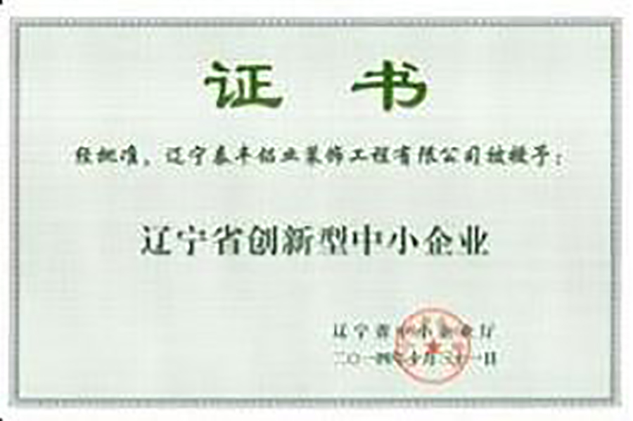 Liaoning Innovative Small And Medium-sized Enterprises