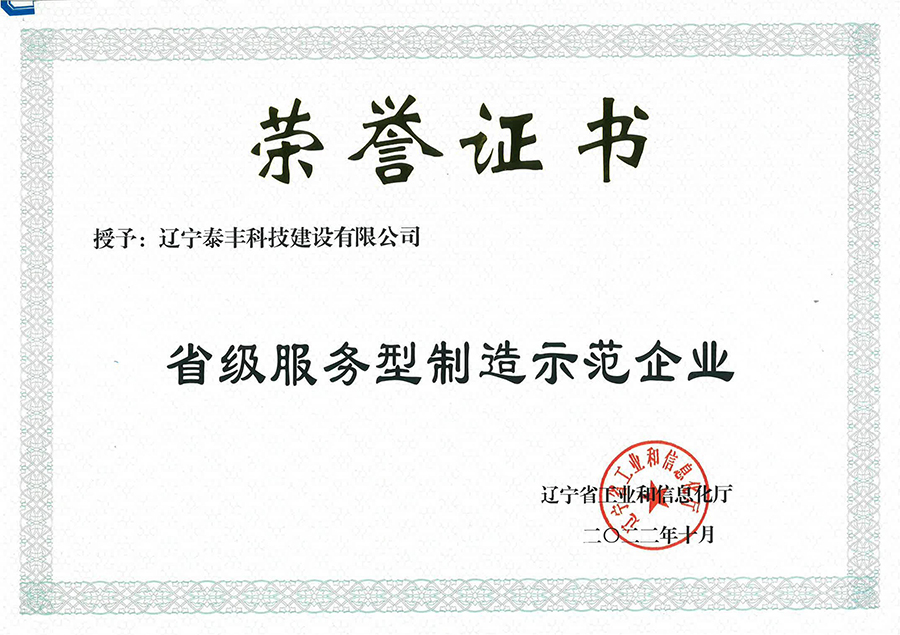 Provincial Service-oriented Manufacturing Enterprise