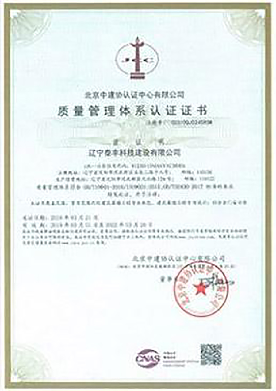 Quality Management System Certificate