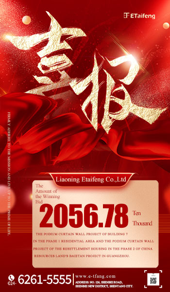 Glad tidings! ETaifeng Technology has won the bid for the doors and windows project.