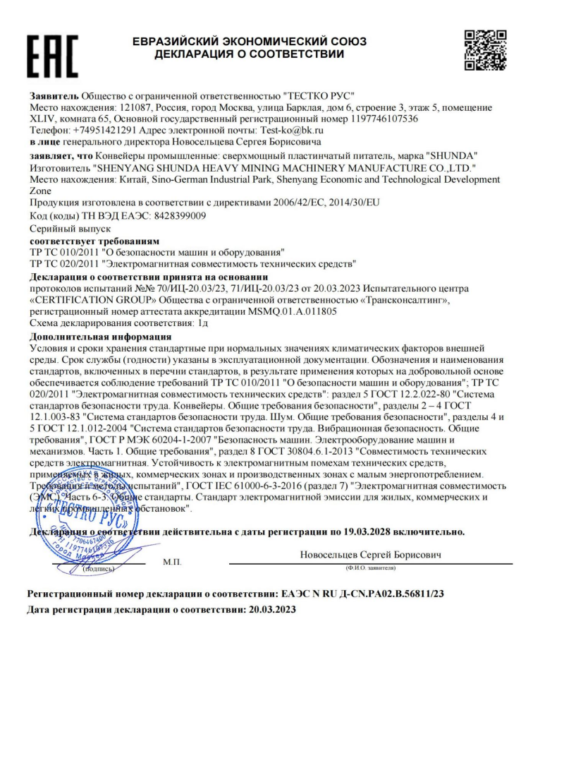 Russian Equipment Certification EAC