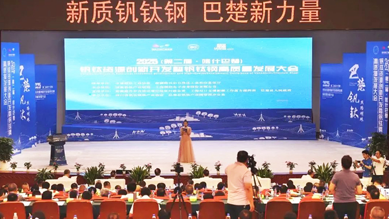 Vanadium Titanium Resource Innovation and Development Conference and Vanadium Titanium Steel High-Quality Development Conference Vanadium Titanium Resource Innovation and Development Conference and Vanadium Titanium Steel High-Quality Development Conference