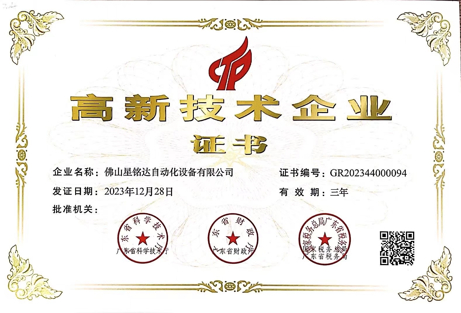 High-tech enterprises