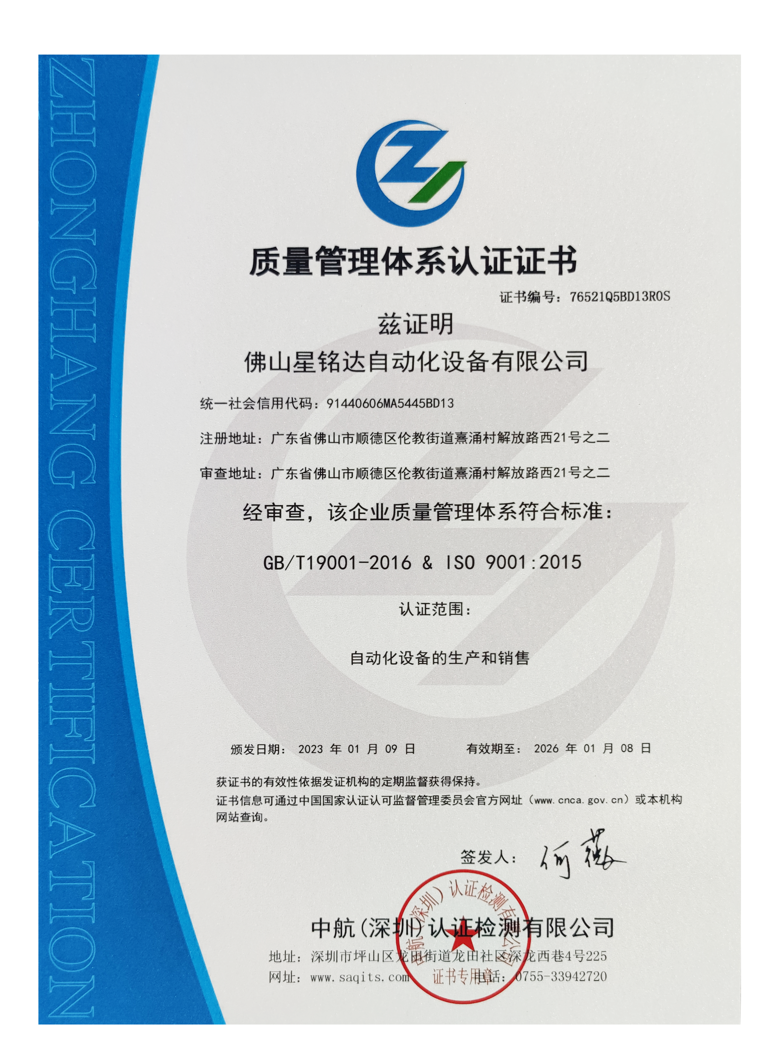 Quality management system certification