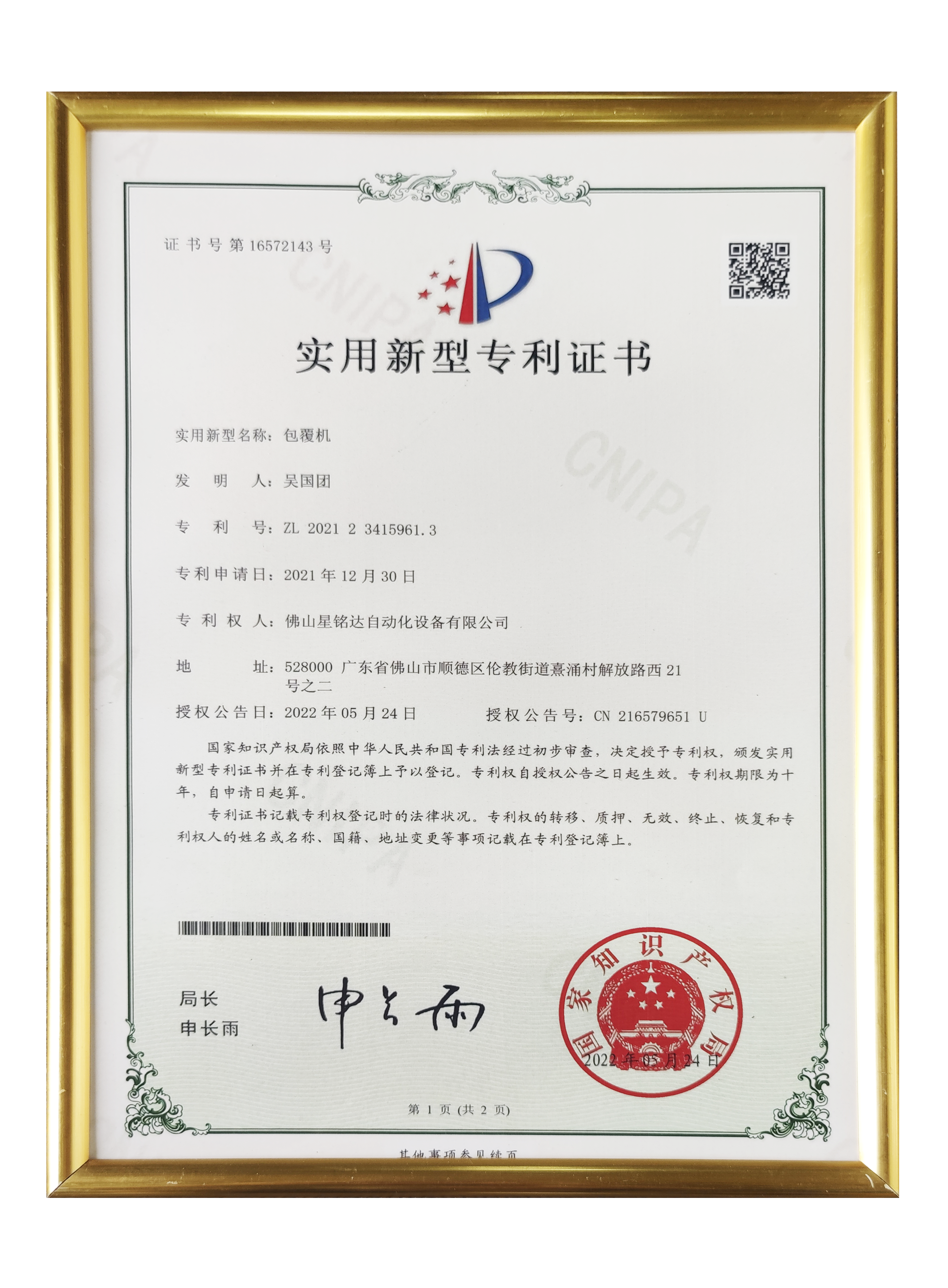 Patent certificate for wrapping machine