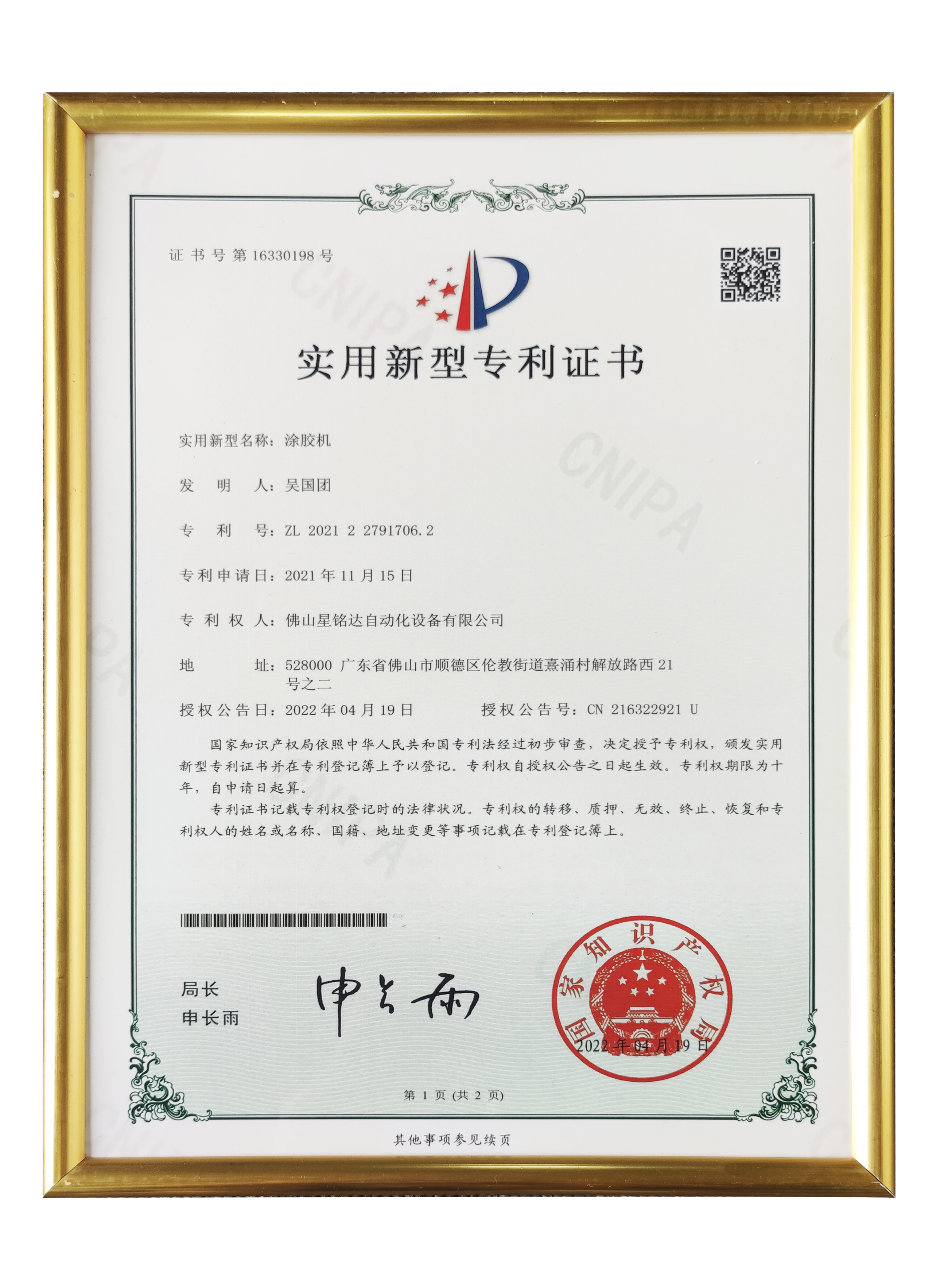 Patent certificate for glue coating machine