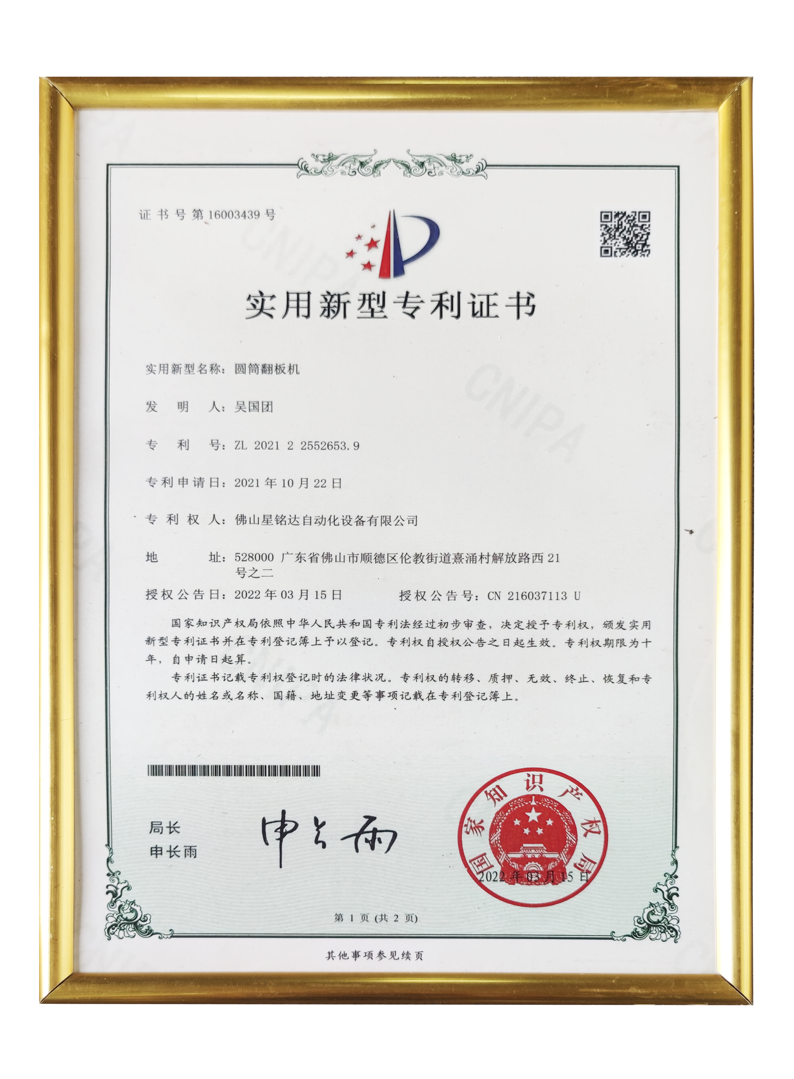 Patent certificate for cylindrical flipping machine