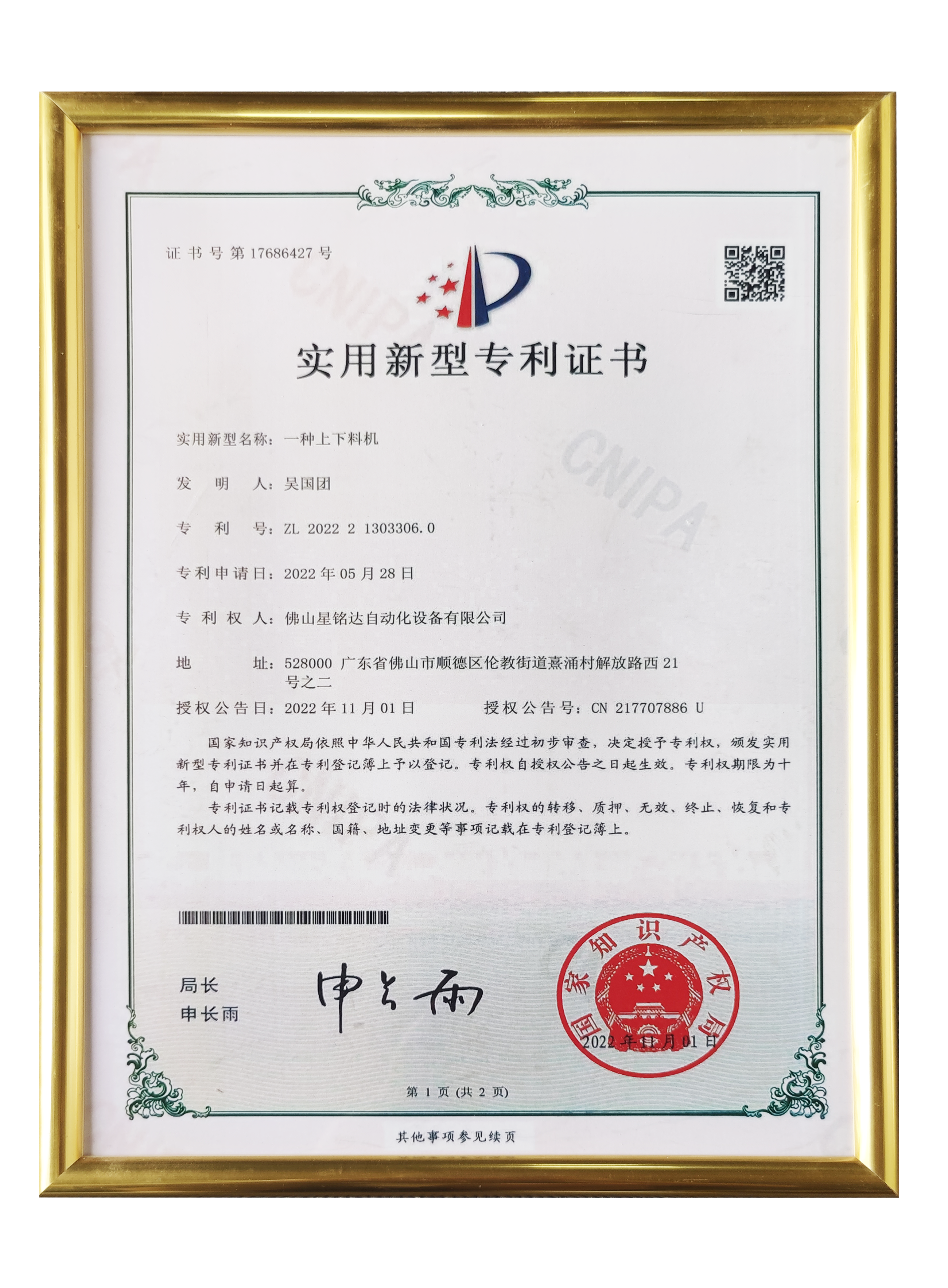 Patent certificate for loading and unloading machine