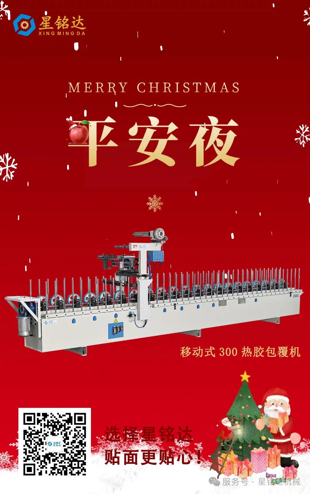 wrapping machine