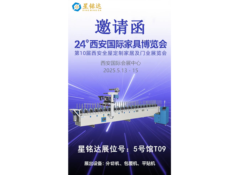 Odkryj naszą innowacyjną maszynę do pakowania na Międzynarodowych Targach Meblowych w Xi''an!