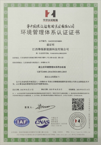 环境管理体系认证证书(1).png