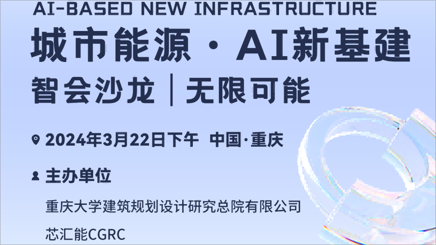 Evento organizado: Reunión del salón de nuevas infraestructuras de inteligencia artificial