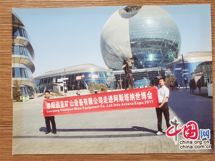 Luoyang Yuanjian Mine Equipment co.,Ltd. na Astana Expo 2017