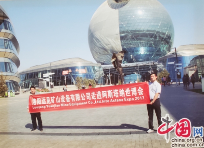 Luoyang Yuanjian Mine Equipment co., Ltd. na wystawę Astana Expo 2017