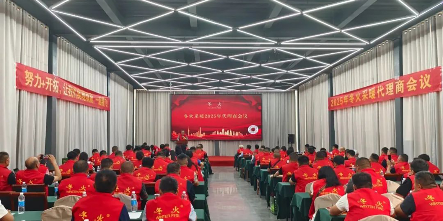 Winter Fire Kamin Die Händlerjahresversammlung 2025 ist erfolgreich zu Ende gegangen