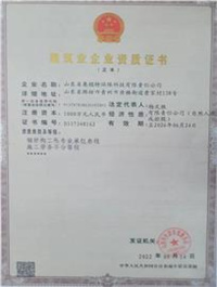Construction Industry Qualification Certificate