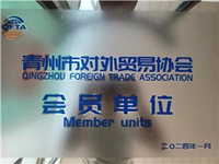 Member of the Association of Foreign Trade