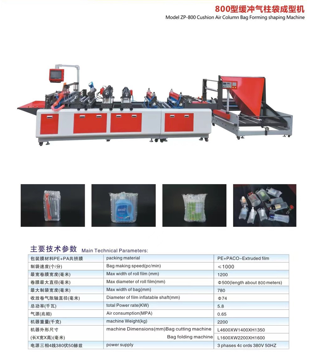 air column bag making machine air column bag making machine