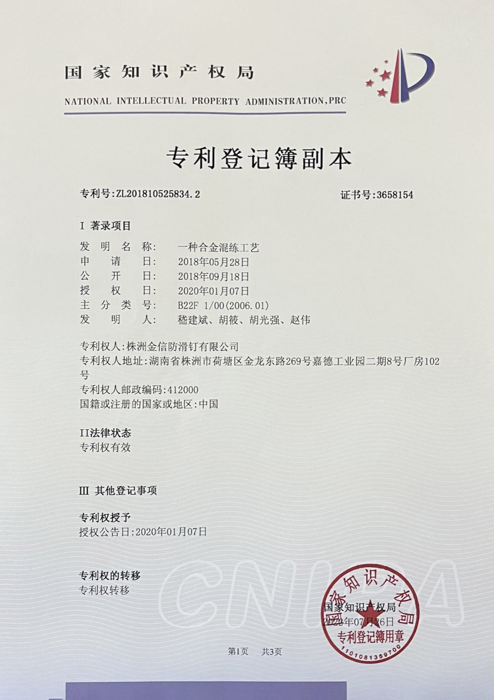 Регистрация патента