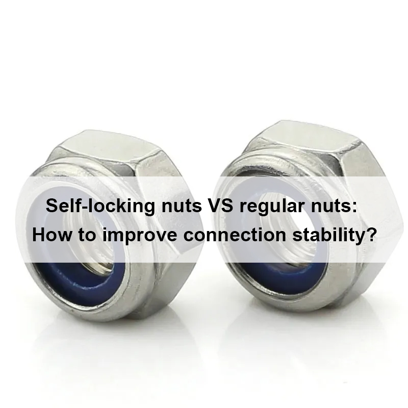 Самоконтрящиеся гайки против обычных гаек: как повысить прочность соединения?