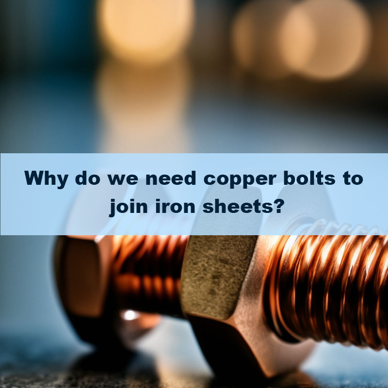 Зачем нужны медные болты для соединения железных листов?