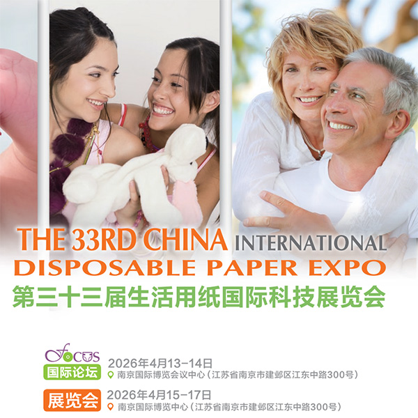 33e SALON INTERNATIONAL DU PAPIER JETABLE EN CHINE