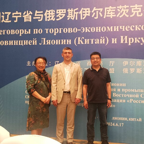 Economic and Trade Cooperation Meeting between Liaoning Province of China and Irkutsk Oblast of Russia