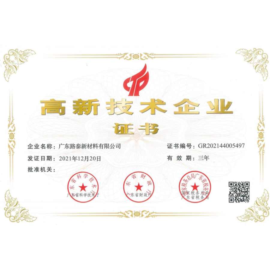 Certificate of a high-tech enterprise