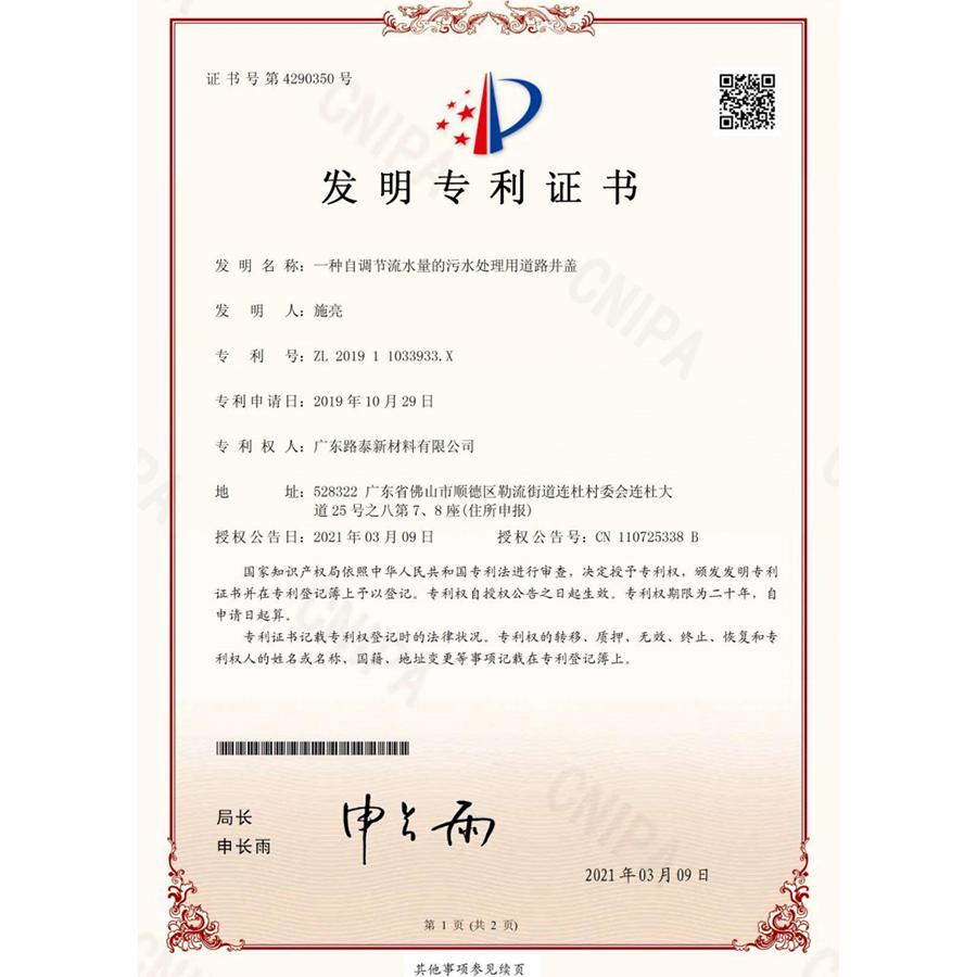 The Invention Patent Certificate