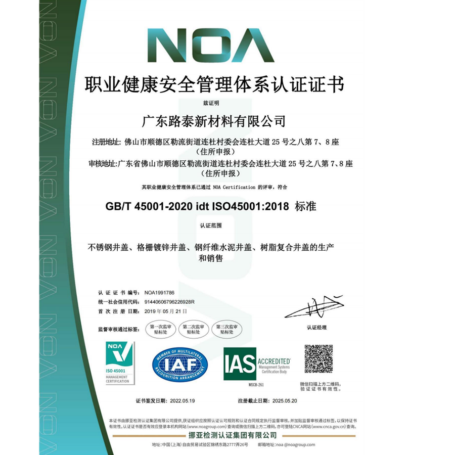 The ISO Occupational Health and Safety Management System Certification