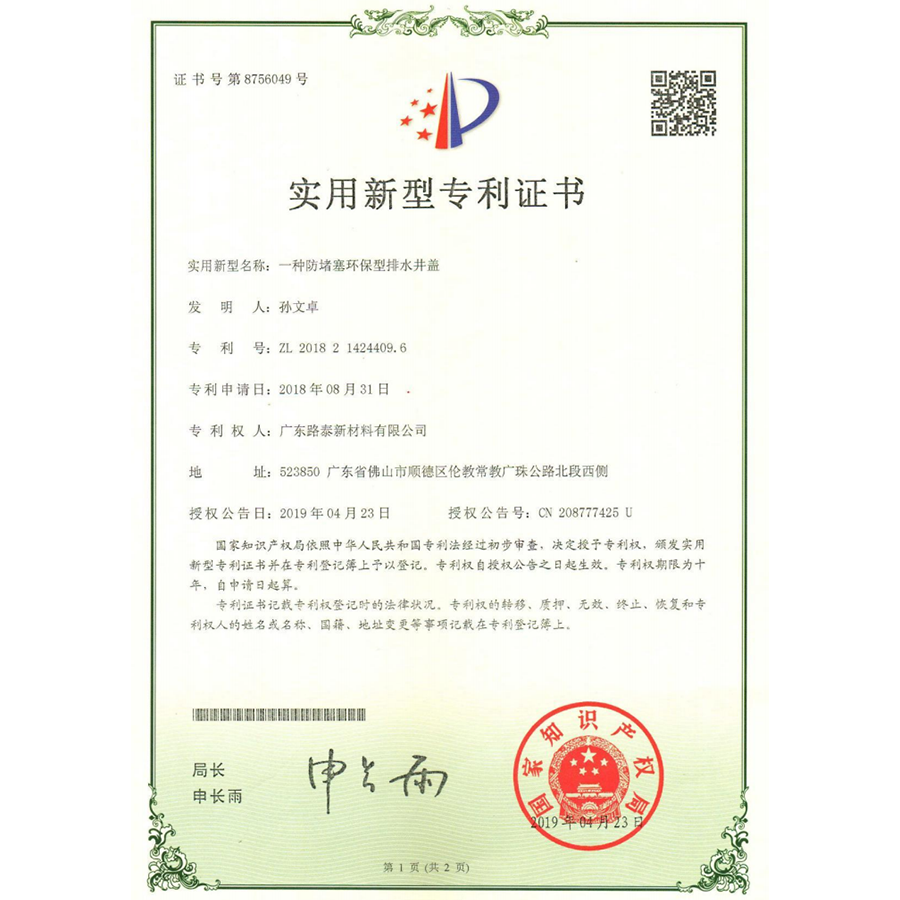 The Utility Model Patent Certificate