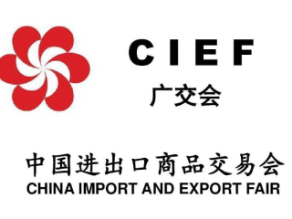 The 138th Canton Fair is coming