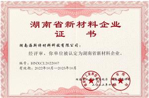 New Materials Enterprise Certificate