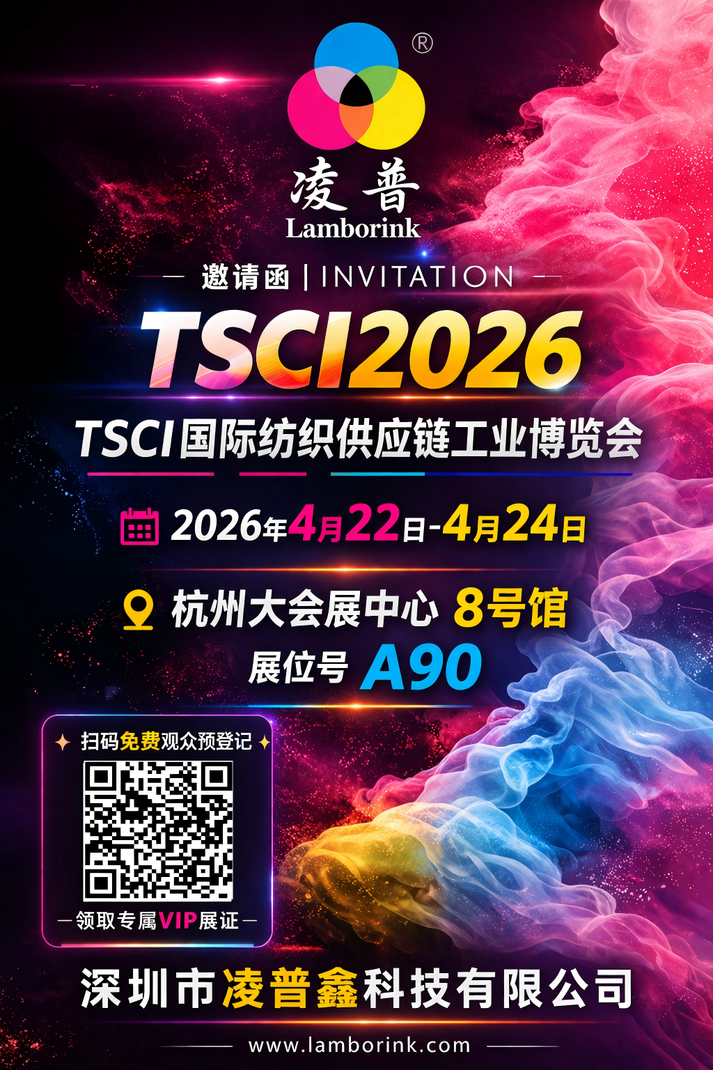 TSCI2026国际纺织供应链产业博览会 凌普鑫