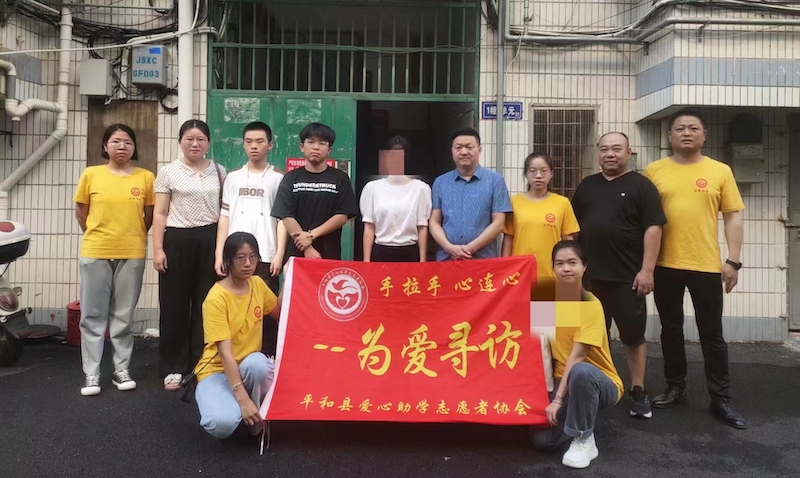 Zhangzhou Jianghai Plastic Love and Aid Volunteer Association