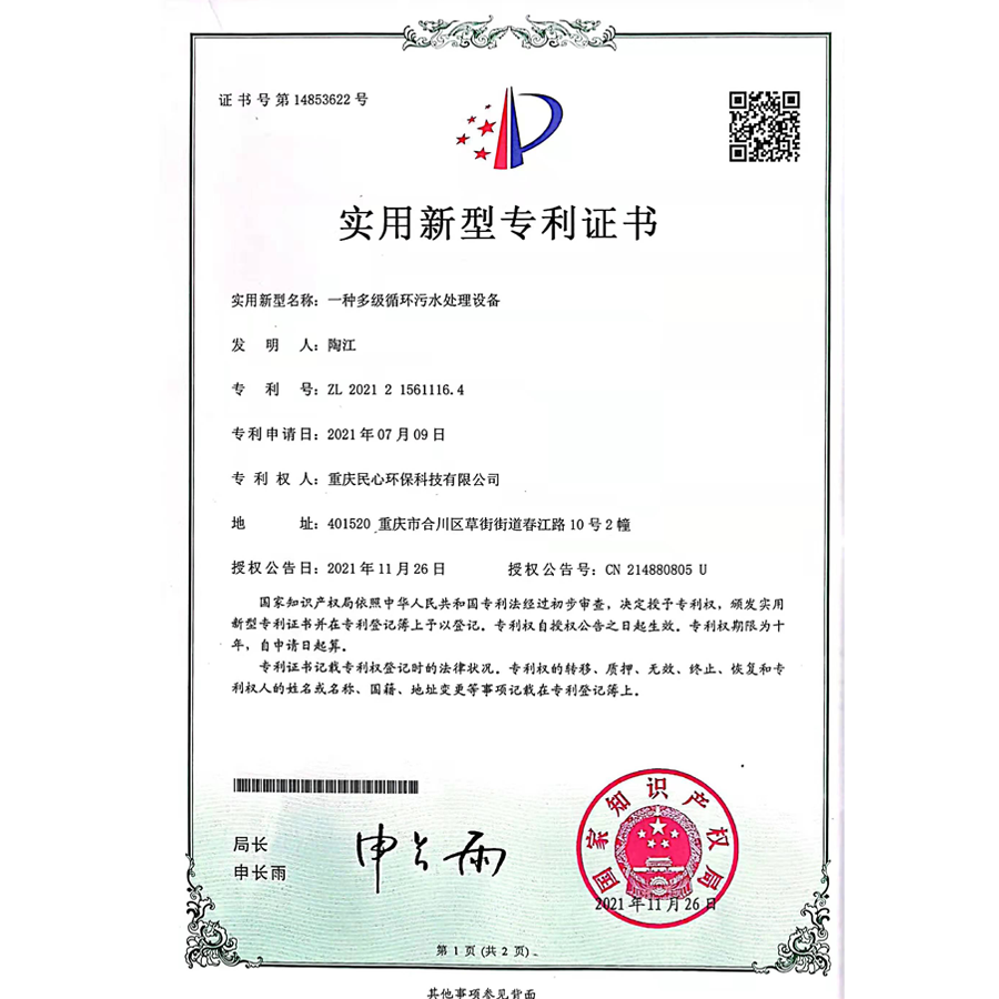 Circulating sewage treatment equipment