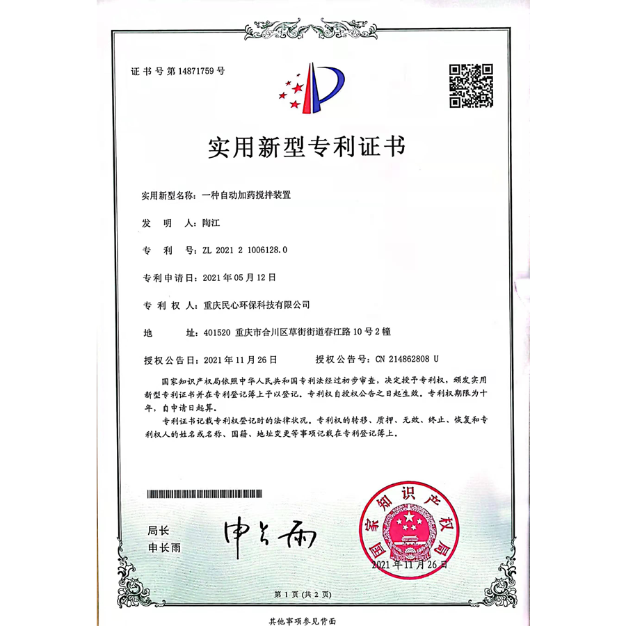 Patent certificate for automatic dosing and stirring device