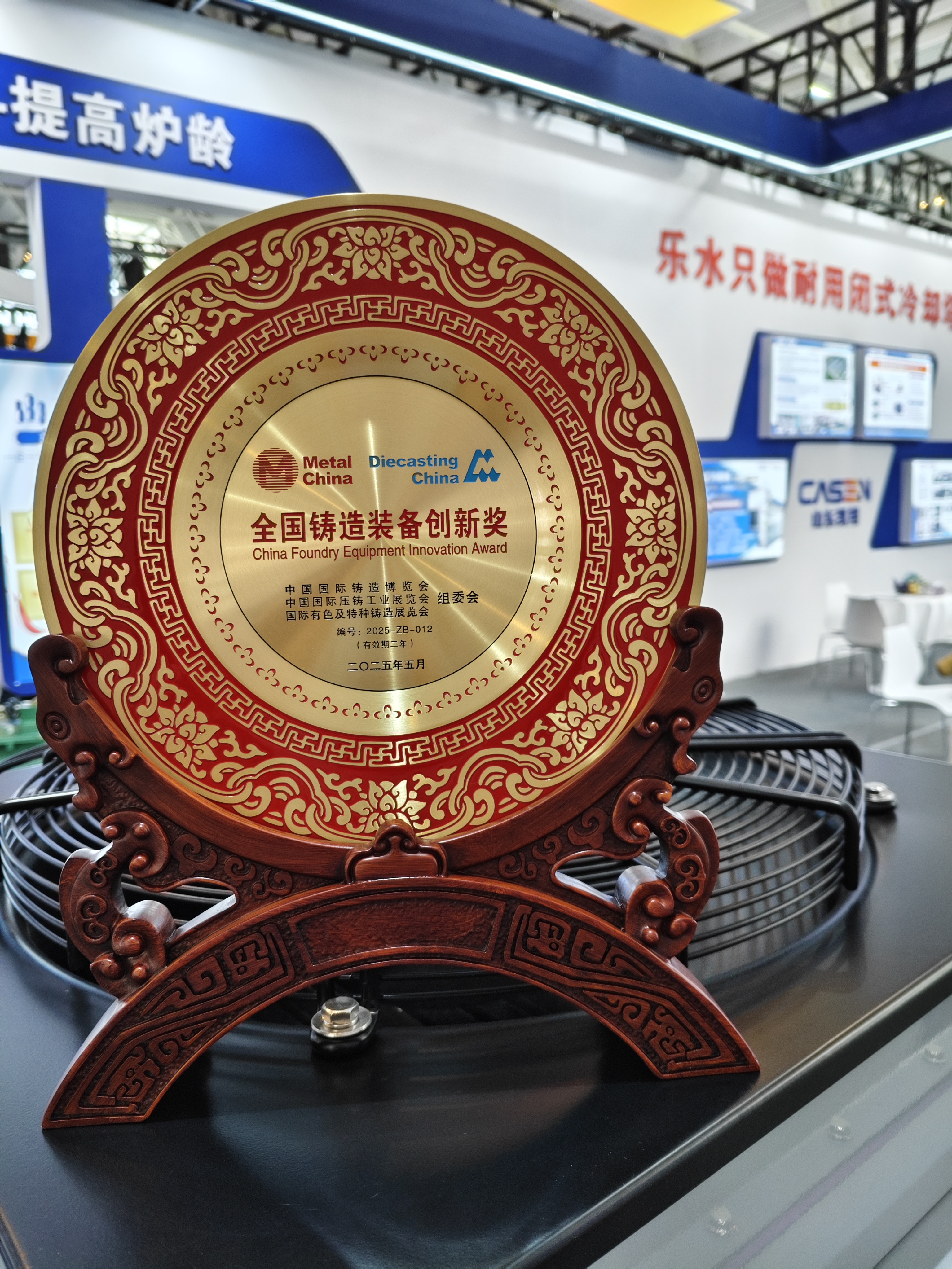 The 2025 China (Tianjin) International Foundry Expo