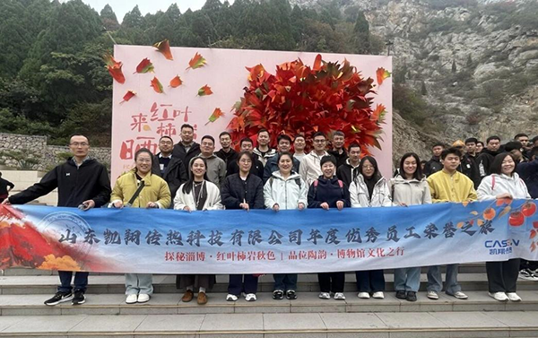 Casen Heat Transfer Honors Outstanding Employees with Recognition Journey to Zibo