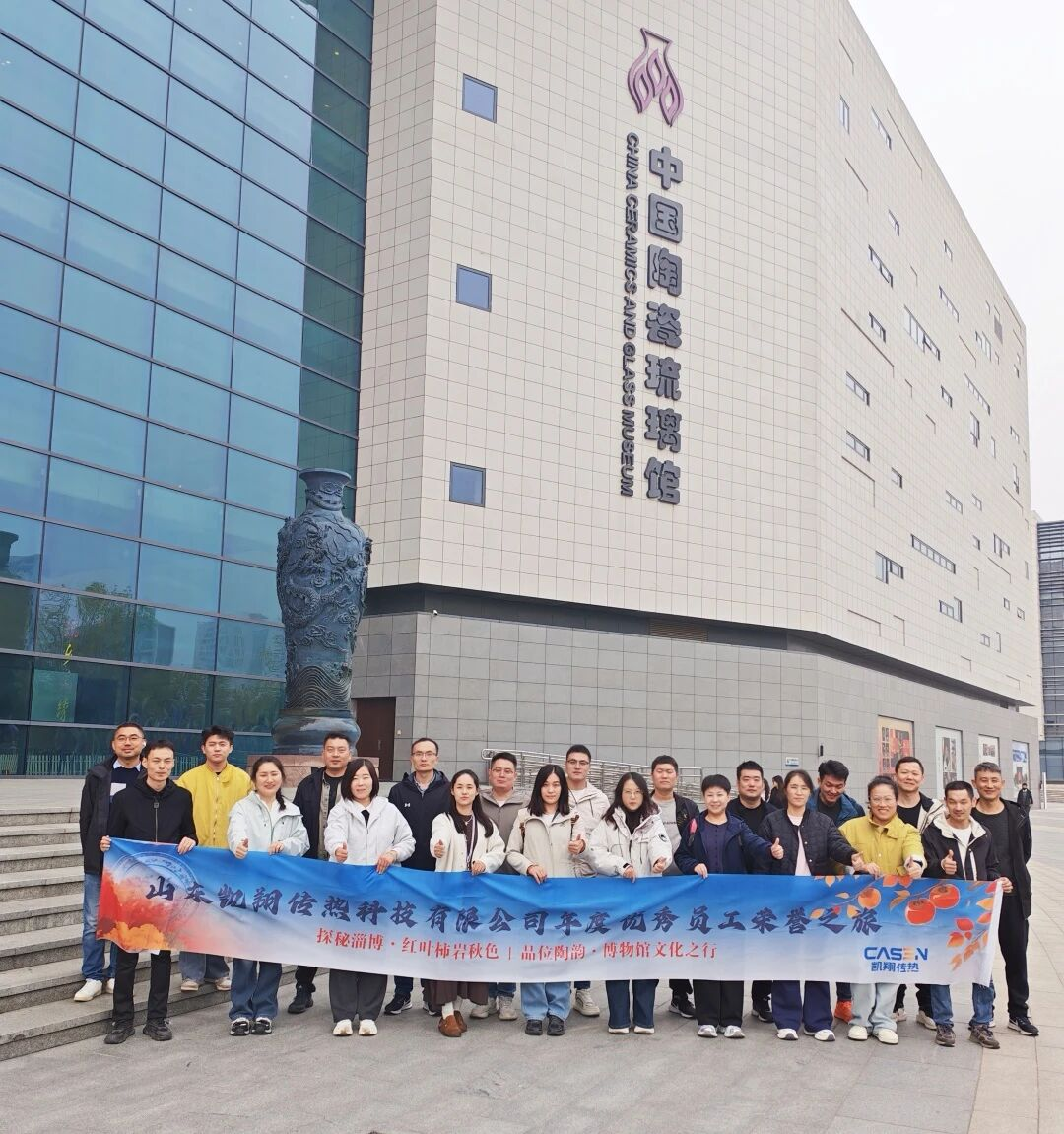 Casen Heat Transfer Honors Outstanding Employees with Recognition Journey to Zibo