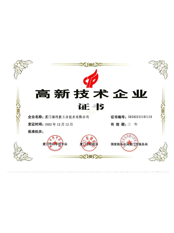 FOXSEN Has Won High-Tech Enterprise