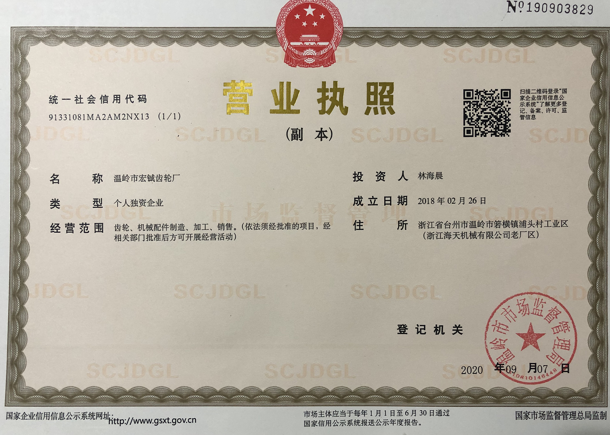 营业执照.jpg