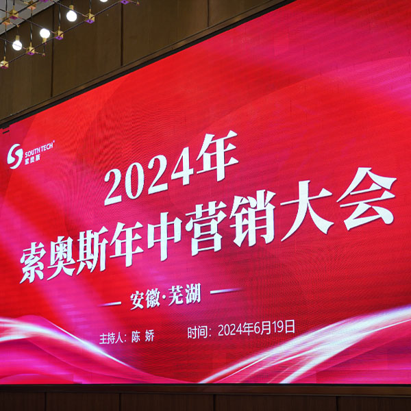 The Southtech 2024 Mid-Year Marketing Conference was successfully concluded