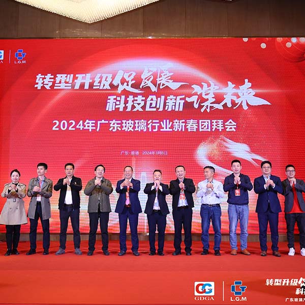 Guangdong Glass industry 2024 New Year party came to a successful end