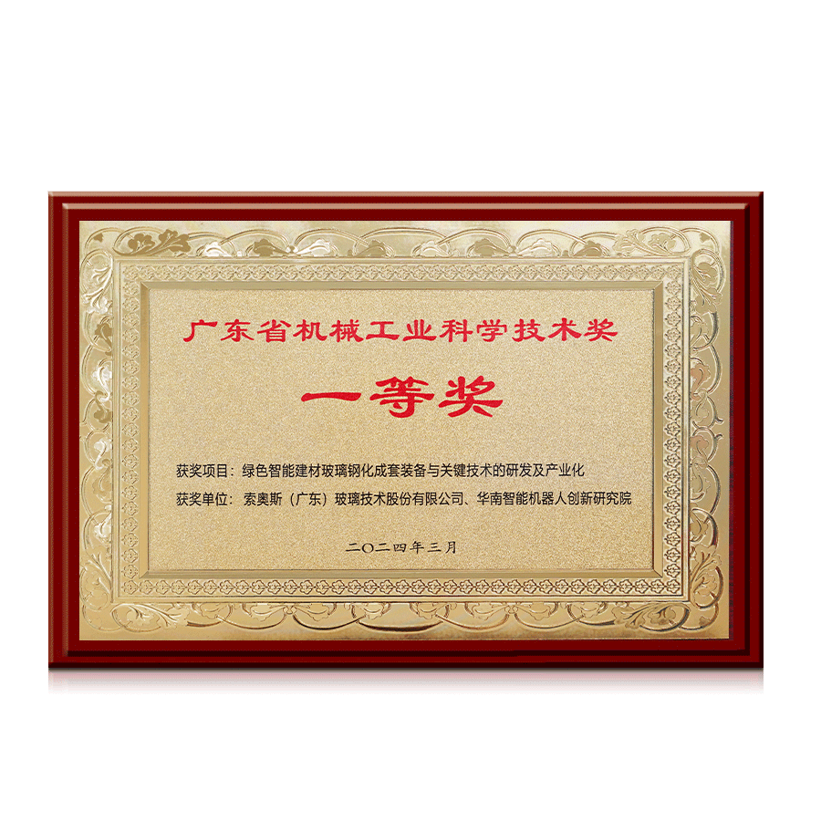 03-First Prize Of Guangdong Machinery Industry Science And Technology Award.png